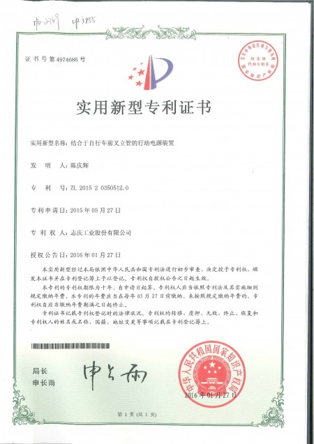 Patente de China N° 4974686